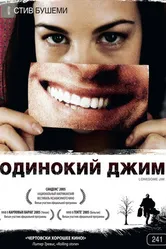 Одинокий Джим 2005 постер