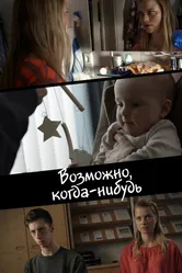 Возможно, когда-нибудь 2013 постер