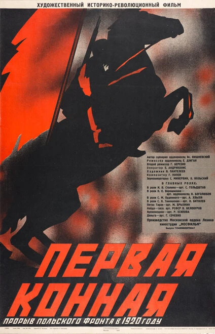 Постер Первая Конная 1941
