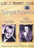 Постер Трагедия Риголетто 1956
