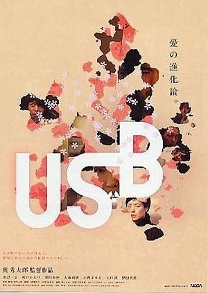 Постер USB 2009
