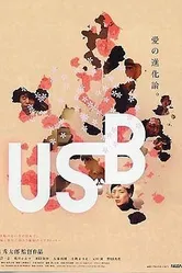 USB 2009 постер