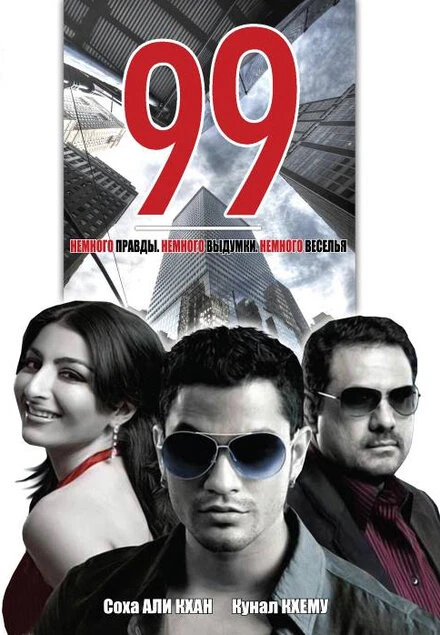 Постер 99 2009, Индия