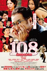 108: Месть и приключения Горо Каибы 2019 постер