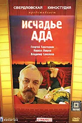 Исчадье ада 1991 постер