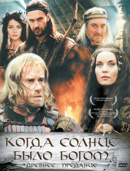 Постер Старое предание. Когда солнце было богом 2003