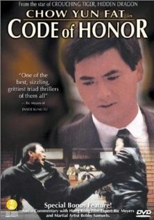 Постер Кодекс чести 1987