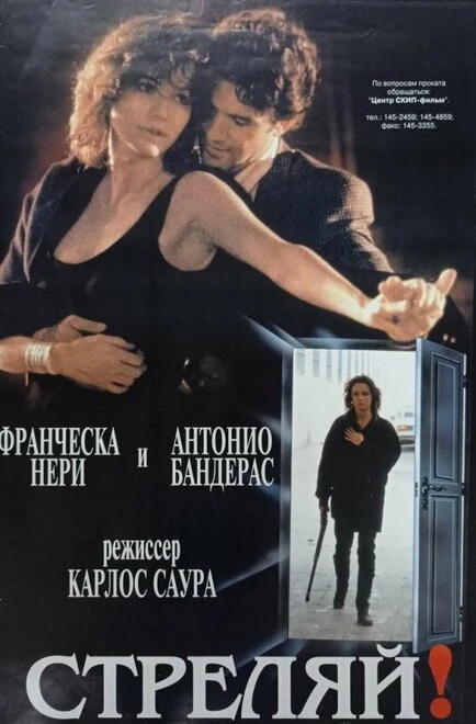 Постер Стреляй! 1993