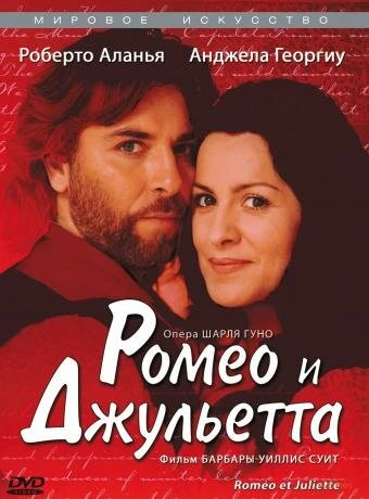 Постер Ромео и Джульетта 2002, Канада