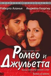 Ромео и Джульетта 2002, Канада постер