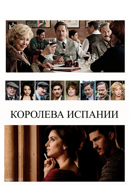 Постер Королева Испании 2016