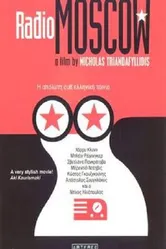 Радио Москва 1995 постер