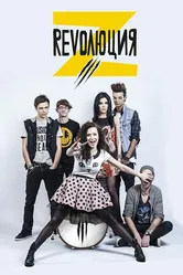 Revolution Z постер