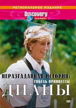 Постер Discovery: Неразгаданная история 2002
