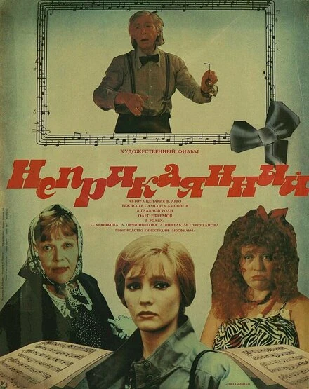 Постер Неприкаянный 1988