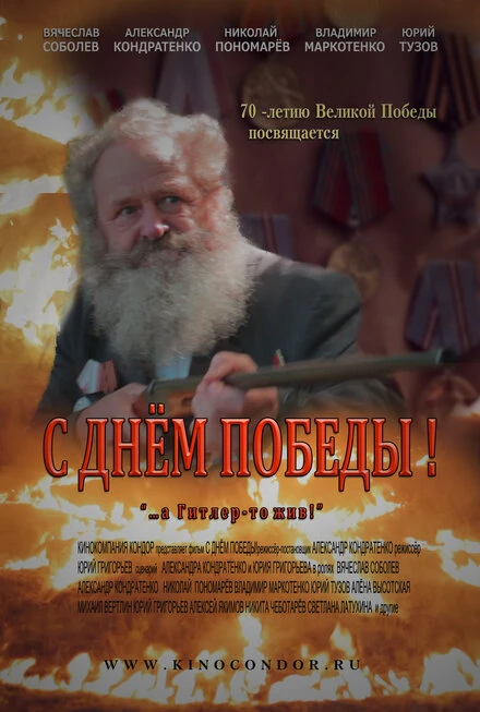 Постер С Днем Победы! 2015