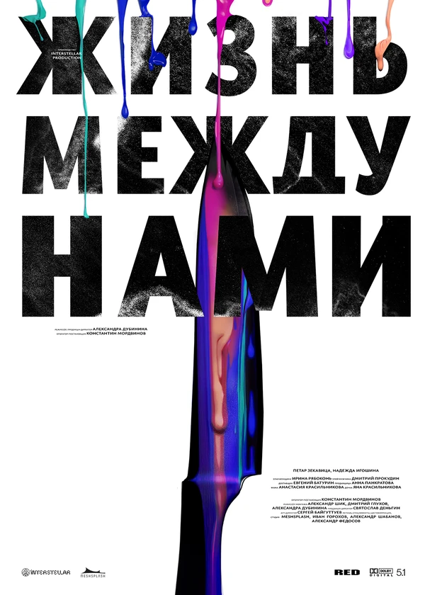 Постер фильма