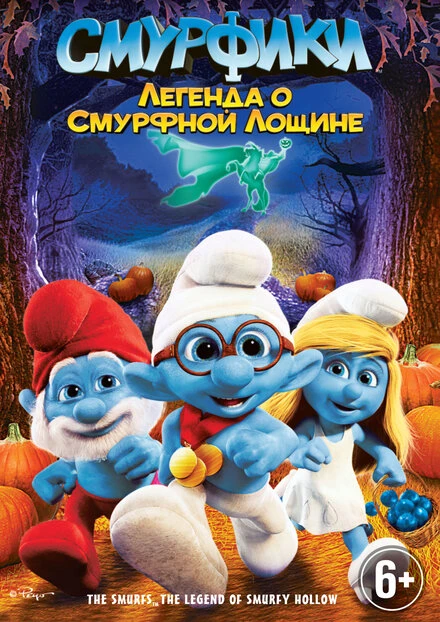 Постер Смурфики: Легенда о Смурфной лощине 2013