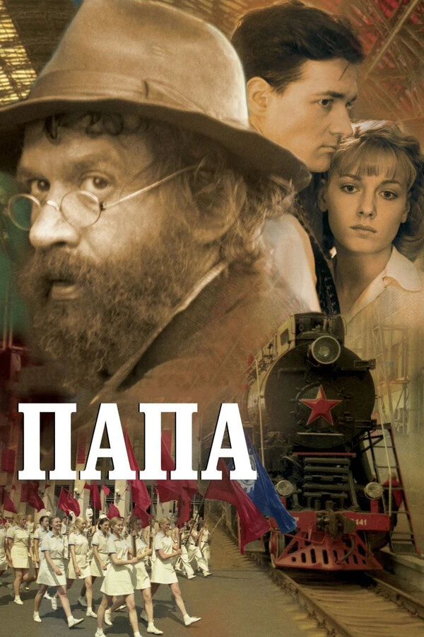 Постер фильма