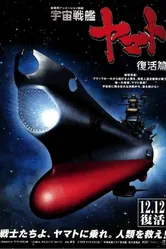 Космический крейсер Ямато 6 2009 постер