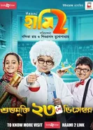 Haami 2 постер