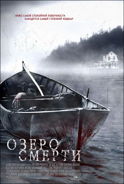 Постер Озеро смерти 2007