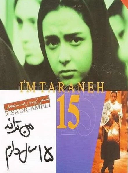 Постер Я — Таране, мне пятнадцать лет 2002