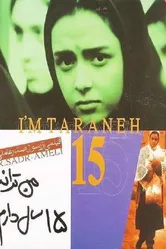 Я — Таране, мне пятнадцать лет 2002 постер