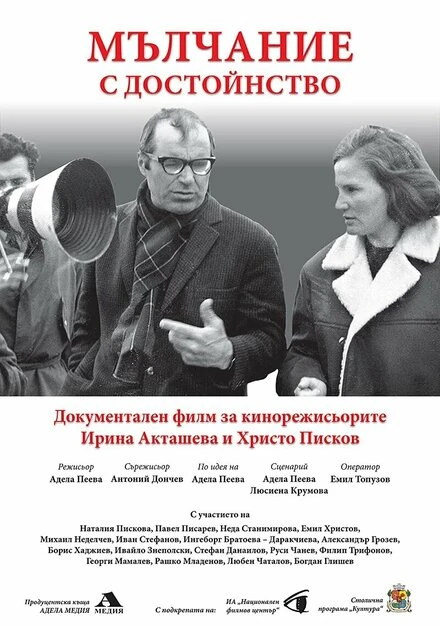 Постер Malchanie s dostoynstvo