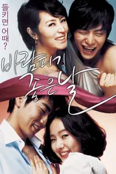 Хороший день для романа 2007 постер