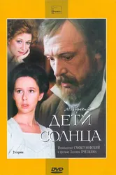 Дети солнца 1985 постер