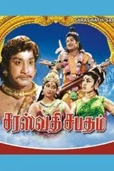 Saraswathi Sabatham постер