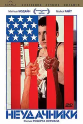 Неудачники 1983, США постер