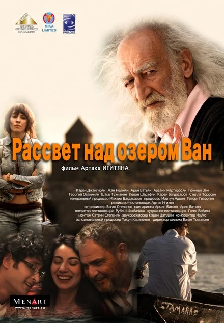 Постер Рассвет над озером Ван 2011