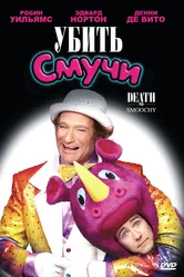 Убить Смучи 2002 постер