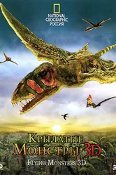Крылатые монстры 2011 постер