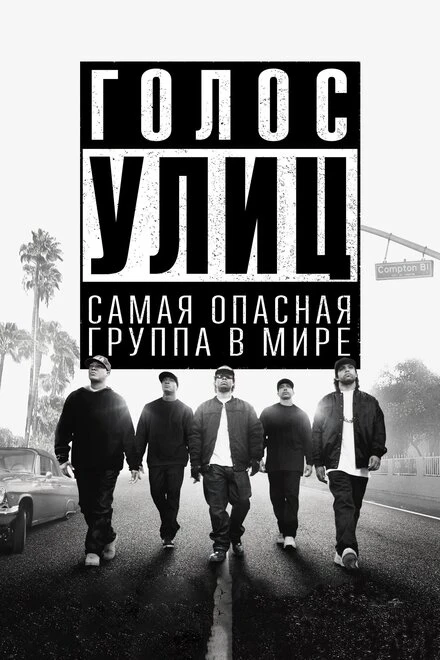 Постер Голос улиц 2015
