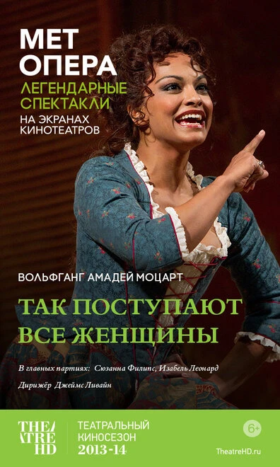 Постер Так поступают все женщины 2014