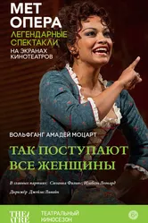 Так поступают все женщины 2014 постер