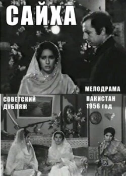 Постер Сайха 1968