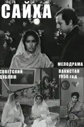 Сайха 1968 постер