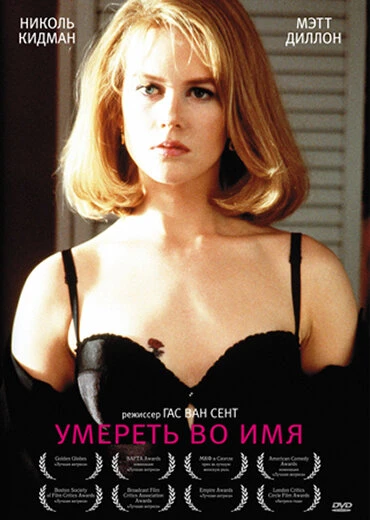 Постер Умереть во имя 1995