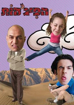 Постер Пижамы 2003