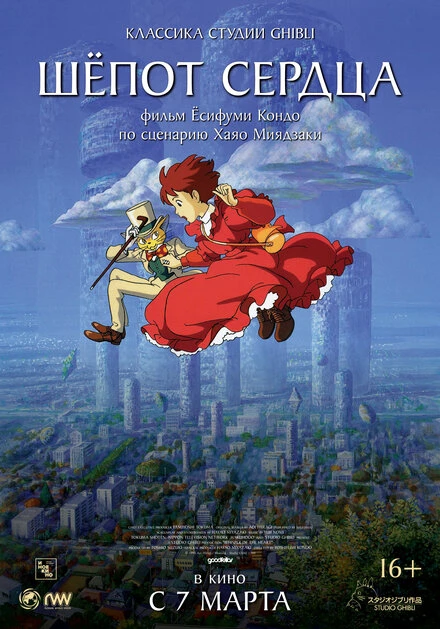 Постер Шёпот сердца 1995