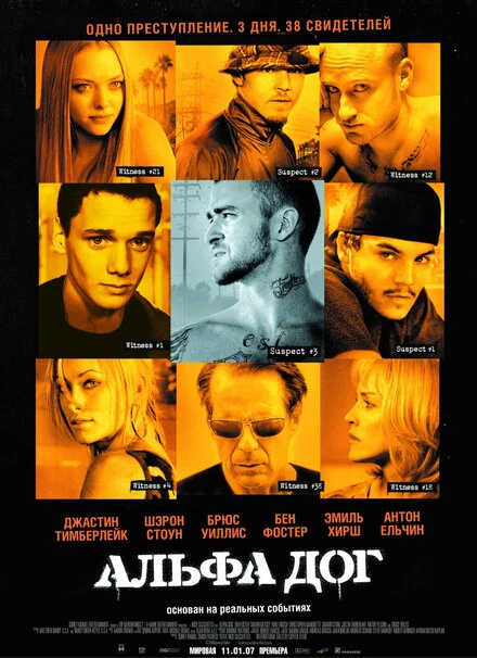Постер Альфа Дог 2005
