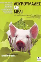 Мед и свиньи 2005 постер