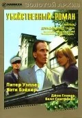 Постер Убийственный роман 1986