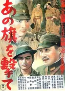 По флагу огонь! 1944 постер