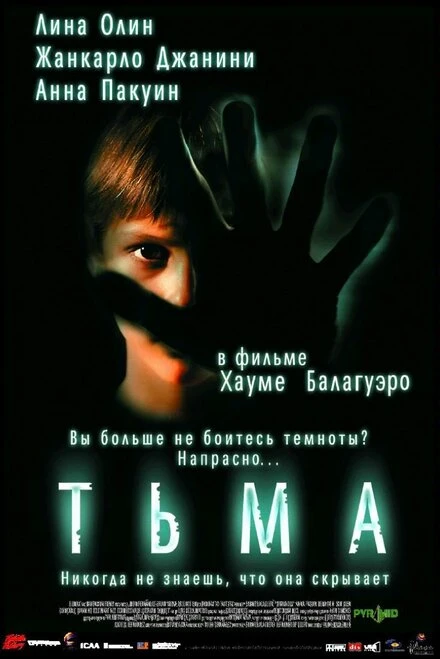 Постер Тьма 2002