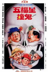 Поймать призрака 1992 постер